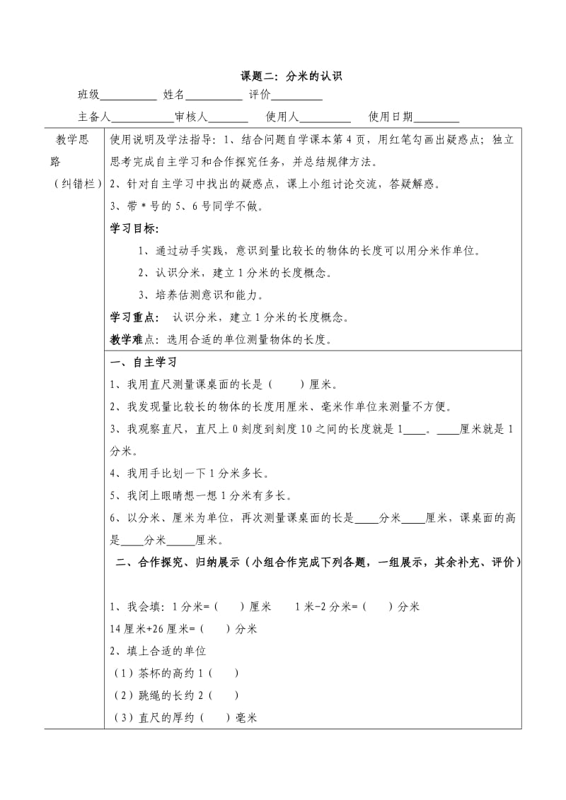 精修版人教版小学三年级上数学导学案.doc_第3页