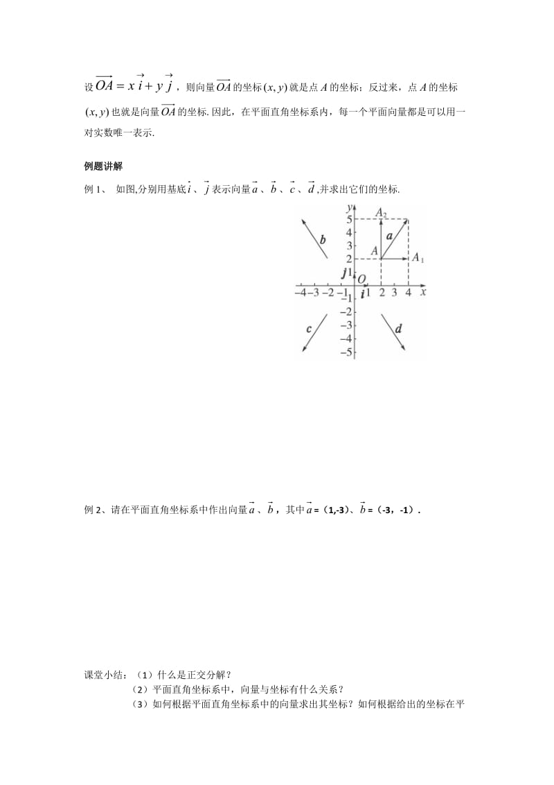 精校版辽宁省人教B版高一数学必修四导学案：2.2.2向量的正交分解与向量的直角坐标运算.doc_第2页