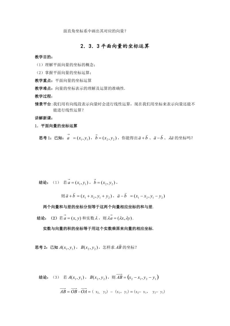 精校版辽宁省人教B版高一数学必修四导学案：2.2.2向量的正交分解与向量的直角坐标运算.doc_第3页