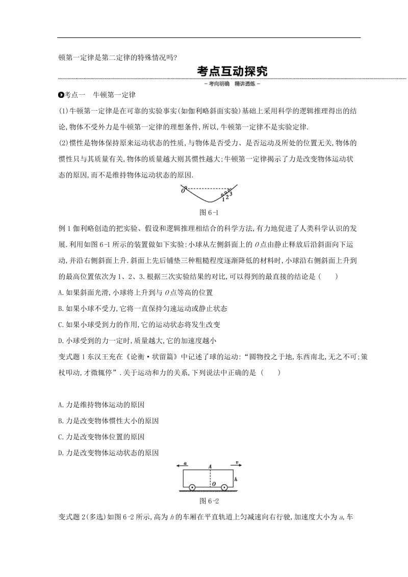 全品复习方案2020届高考物理一轮复习第3单元牛顿运动定律听课正文含解析.doc_第3页