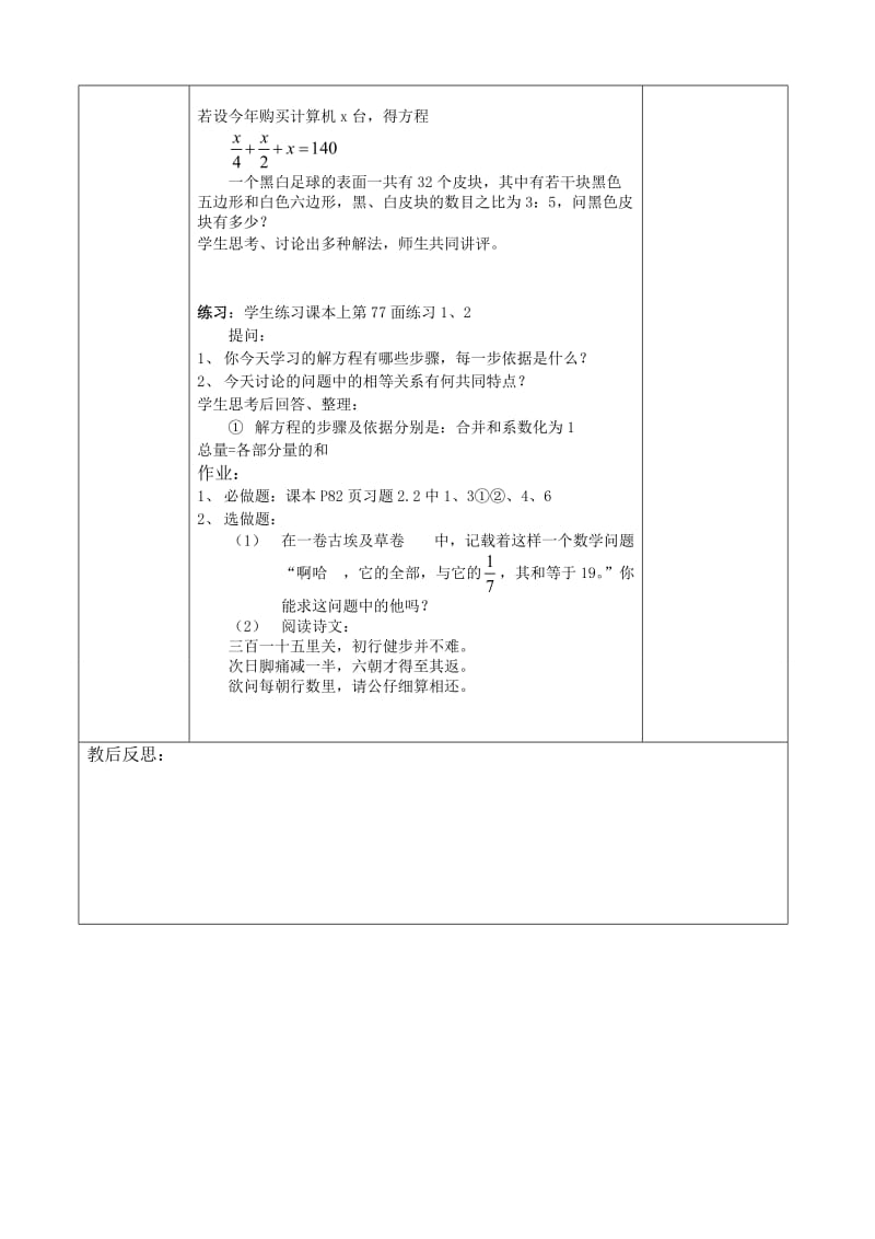 精校版七年级数学上册全册教案合并同类项教案.doc_第2页