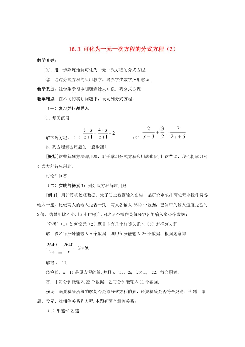 最新 八年级数学下册16.3可化为一元一次方程的分式方程2教案新版华东师大版.doc_第1页