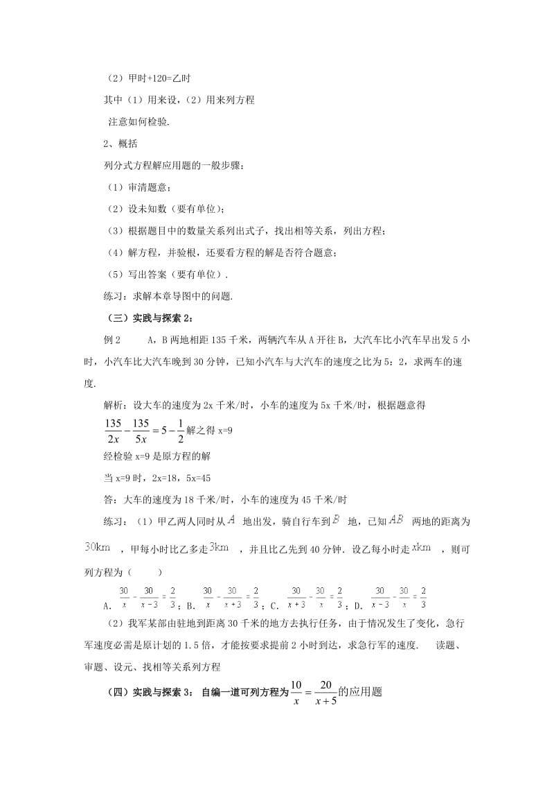 最新 八年级数学下册16.3可化为一元一次方程的分式方程2教案新版华东师大版.doc_第2页