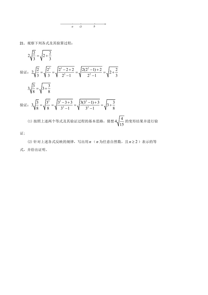 精修版山东省滨州市八年级上数学 第13章《实数》单元测试题 .doc_第3页