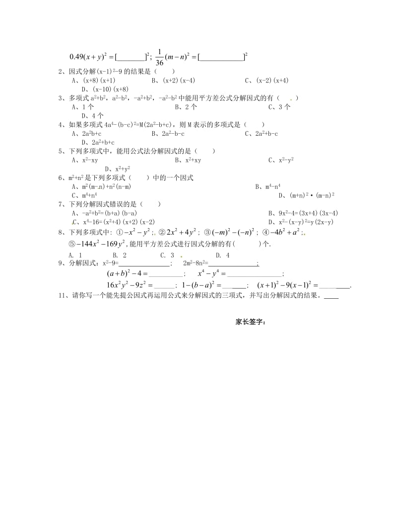 [最新]八年级数学下册 4.3 公式法导学案1北师大版.doc_第2页