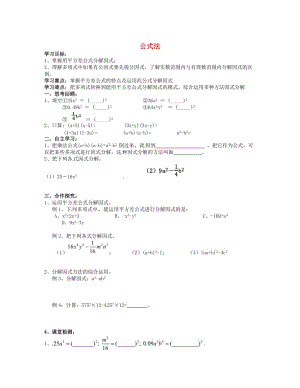 [最新]八年级数学下册 4.3 公式法导学案1北师大版.doc