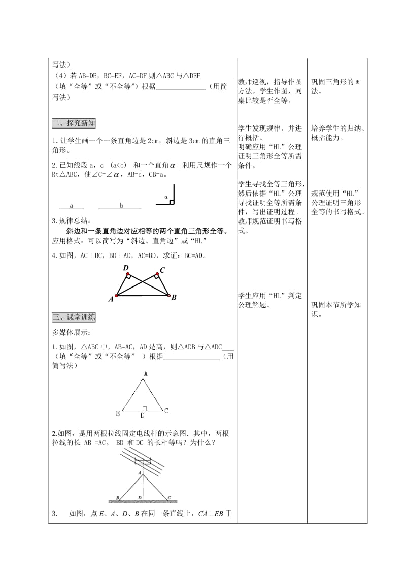 精校版七年级数学全等三角形教案11.2三角形全等的判定——“斜边、直角边”.doc_第2页