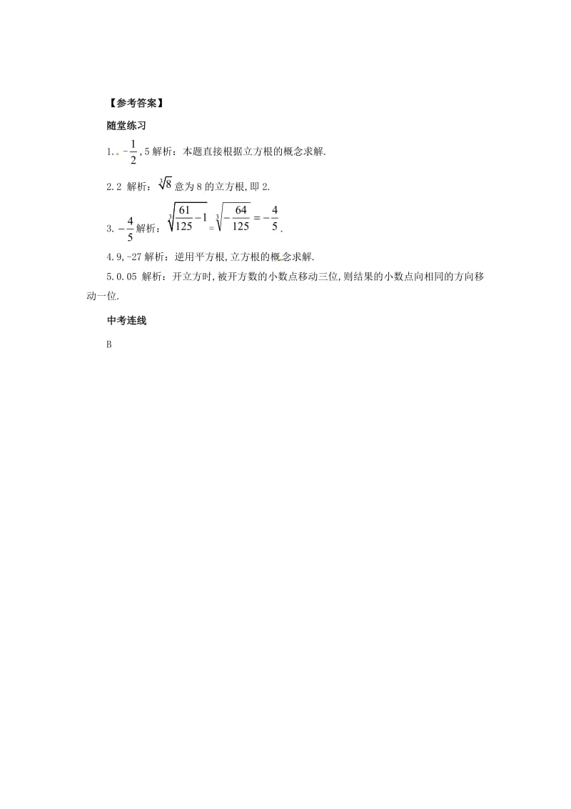 [最新]八年级数学上册第11章数的开方11.1平方根与立方根11.1.2立方根导学案新版华东师大版.doc_第3页