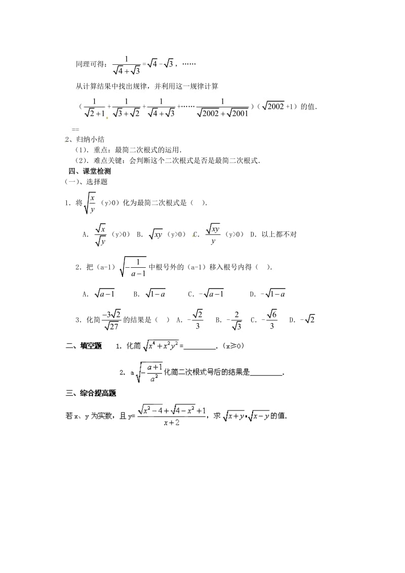 精校版九年级数学上册 21.2《二次根式的乘除》（第3课时）学案 人教版.doc_第2页