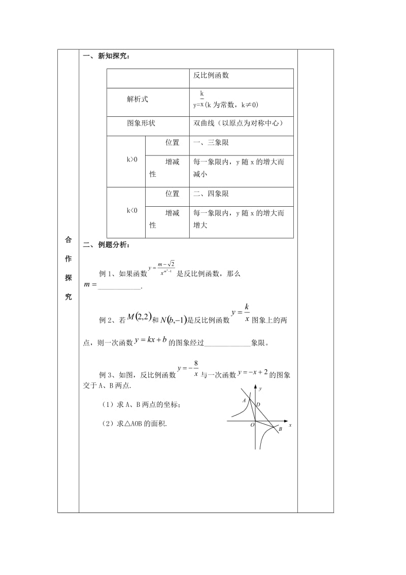 最新 八年级数学下册11反比例函数小结与思考导学案苏科版.doc_第2页