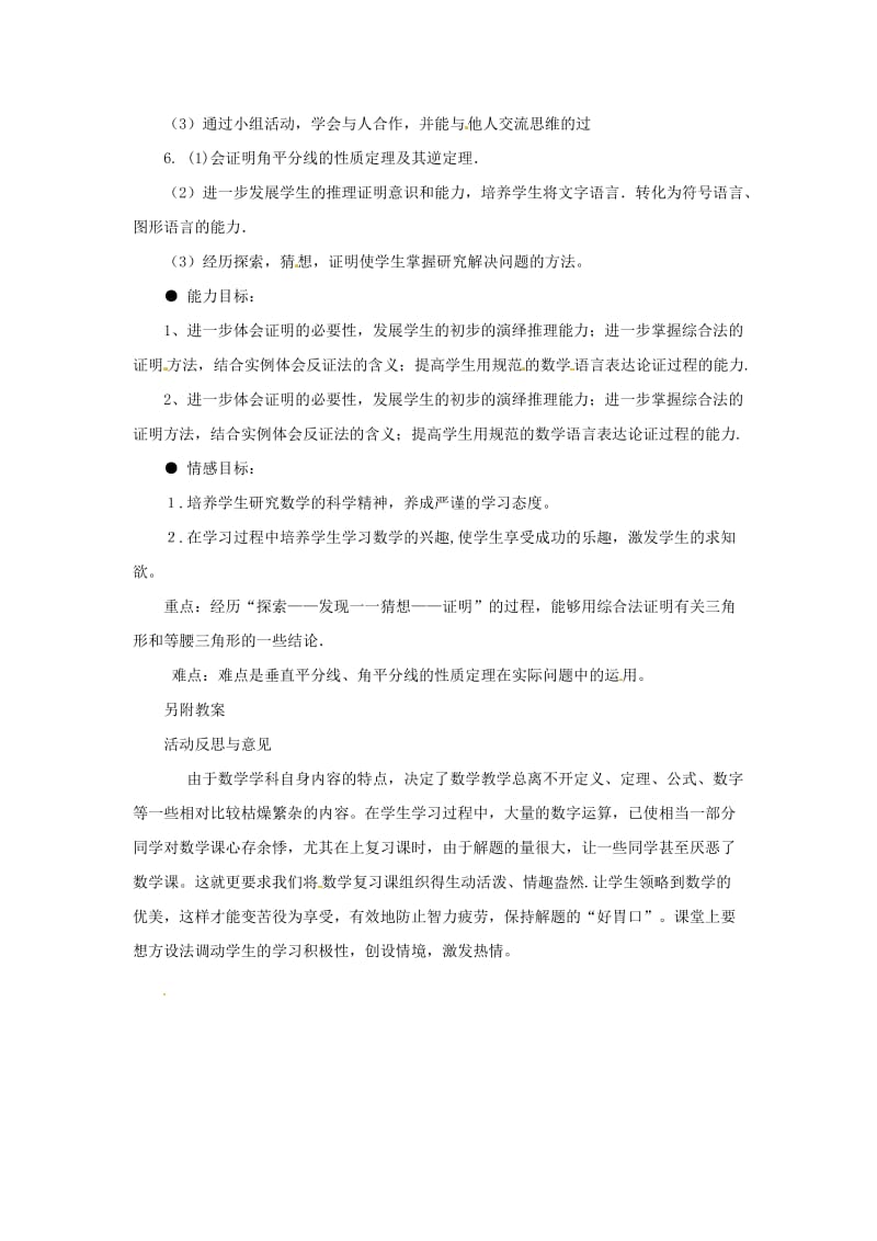 [最新]八年级数学下册 第一次备课教案 北师大版.doc_第2页