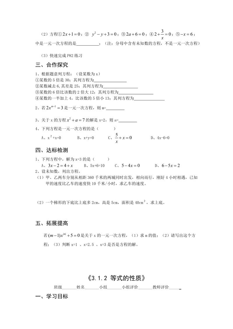 精修版人教新课标版七年级上数学第三章《一元一次方程》全套导学案（15页）.doc_第2页