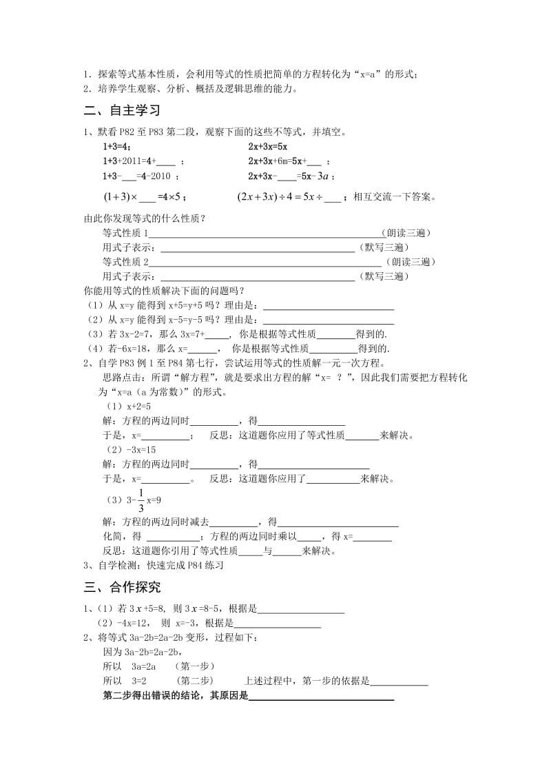 精修版人教新课标版七年级上数学第三章《一元一次方程》全套导学案（15页）.doc_第3页