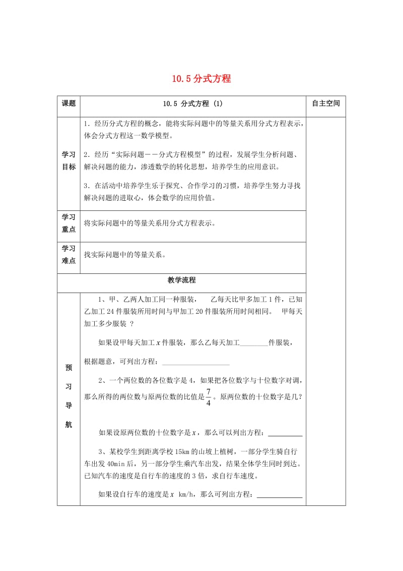 最新 八年级数学下册10分式10.5分式方程1导学案苏科版.doc_第1页