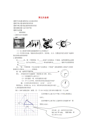 最新 八年级数学下册 第五次备课教案 北师大版.doc