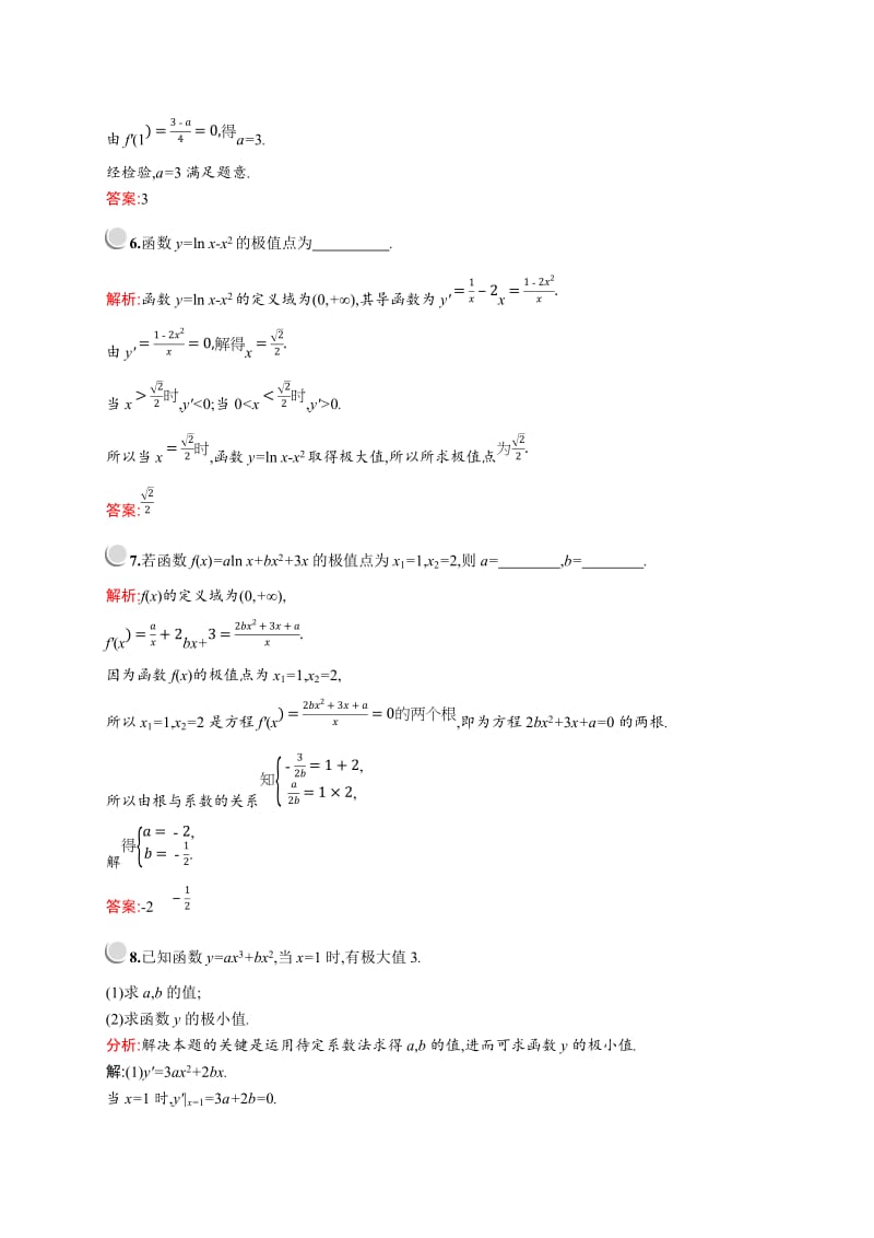 2019-2020学年高二数学人教A版选修2-2训练：1.3.2　函数的极值与导数 Word版含解析.doc_第2页