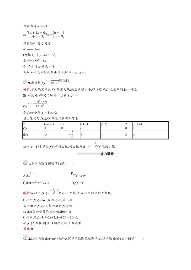 2019-2020学年高二数学人教A版选修2-2训练：1.3.2　函数的极值与导数 Word版含解析.doc_第3页