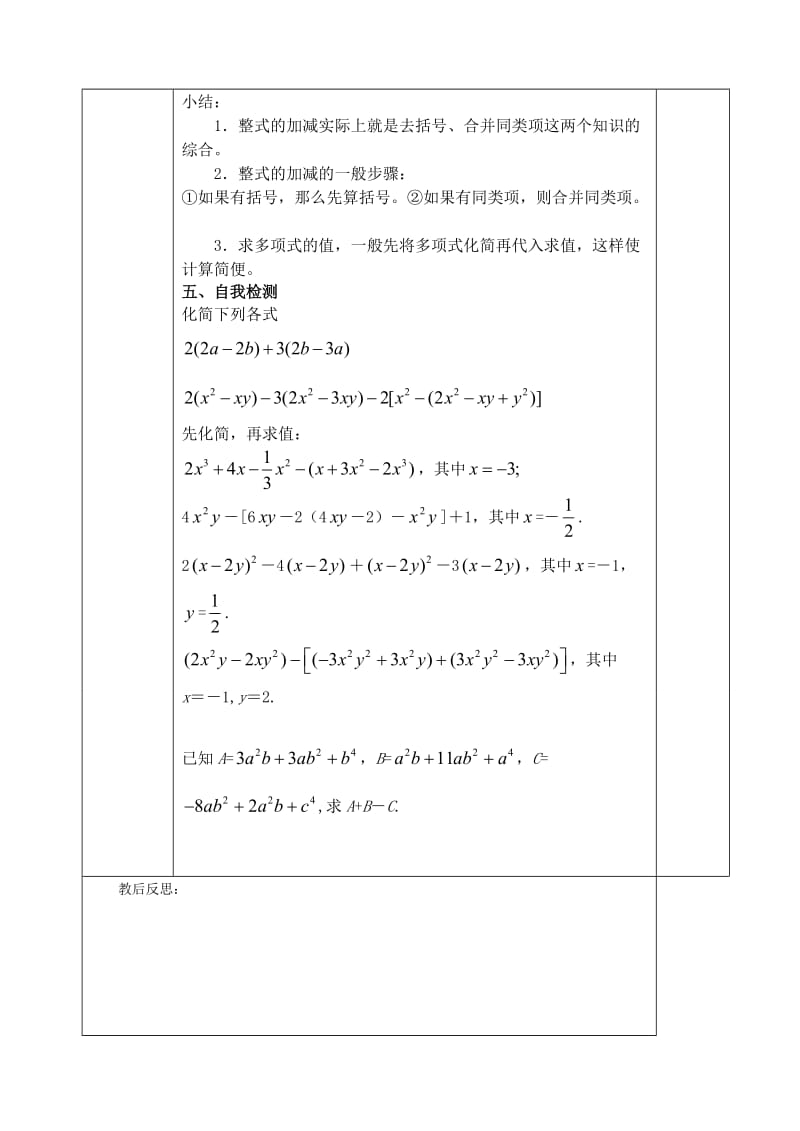 精校版七年级数学上册全册教案整式的加减（3).doc_第2页