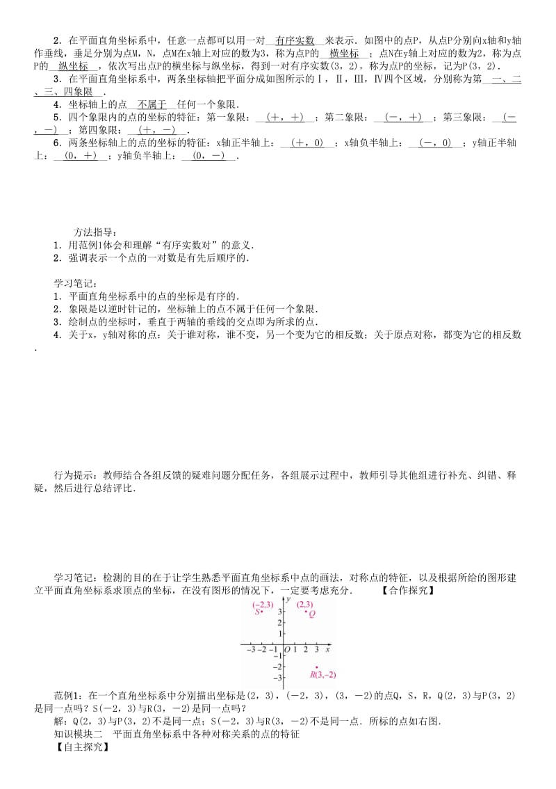 最新 八年级数学下册17函数及其图像课题平面直角坐标系学案新版华东师大版.doc_第2页