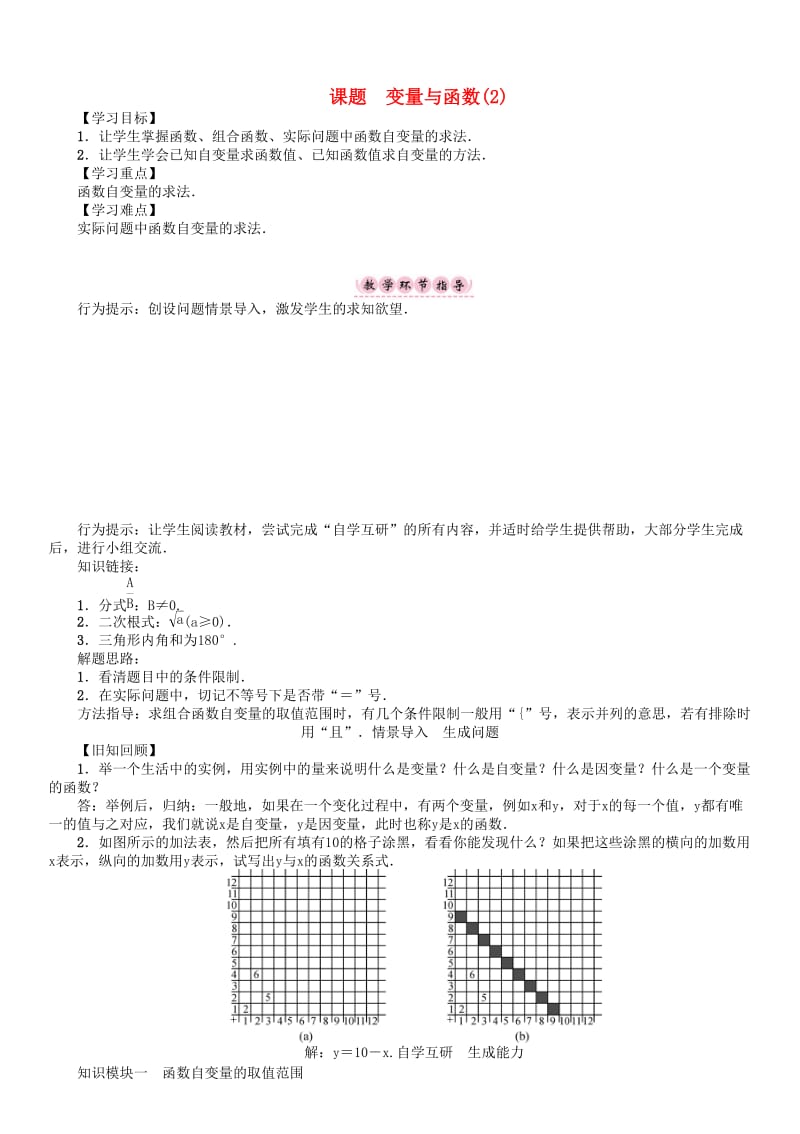 最新 八年级数学下册17函数及其图像课题变量与函数2学案新版华东师大版.doc_第1页