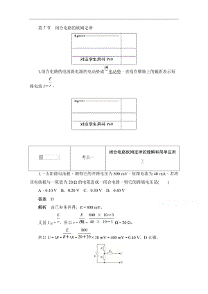 2019-2020学年高中物理人教版选修3-1同步作业与测评：2.7 闭合电路的欧姆定律 Word版含解析.doc