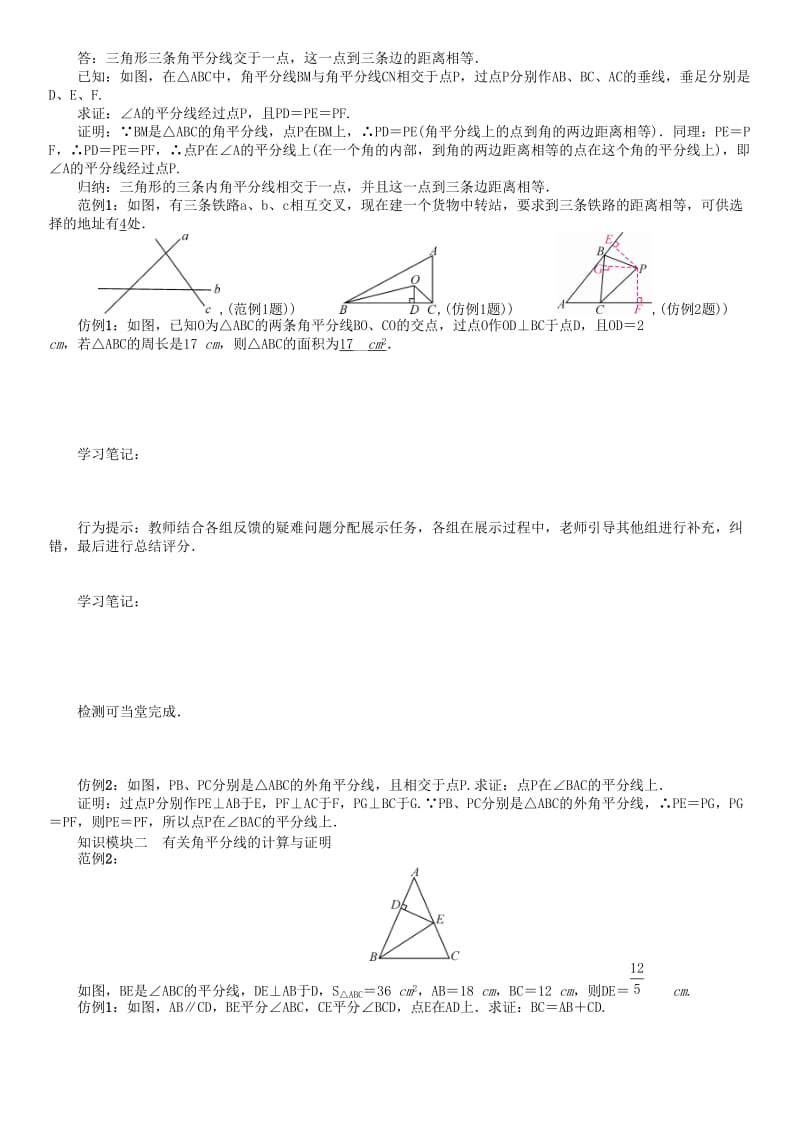 [最新]八年级数学下册1三角形的证明课题三角形内角的平分线学案版北师大版17.doc_第2页