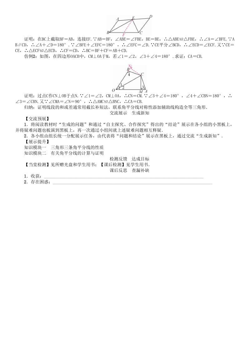 [最新]八年级数学下册1三角形的证明课题三角形内角的平分线学案版北师大版17.doc_第3页