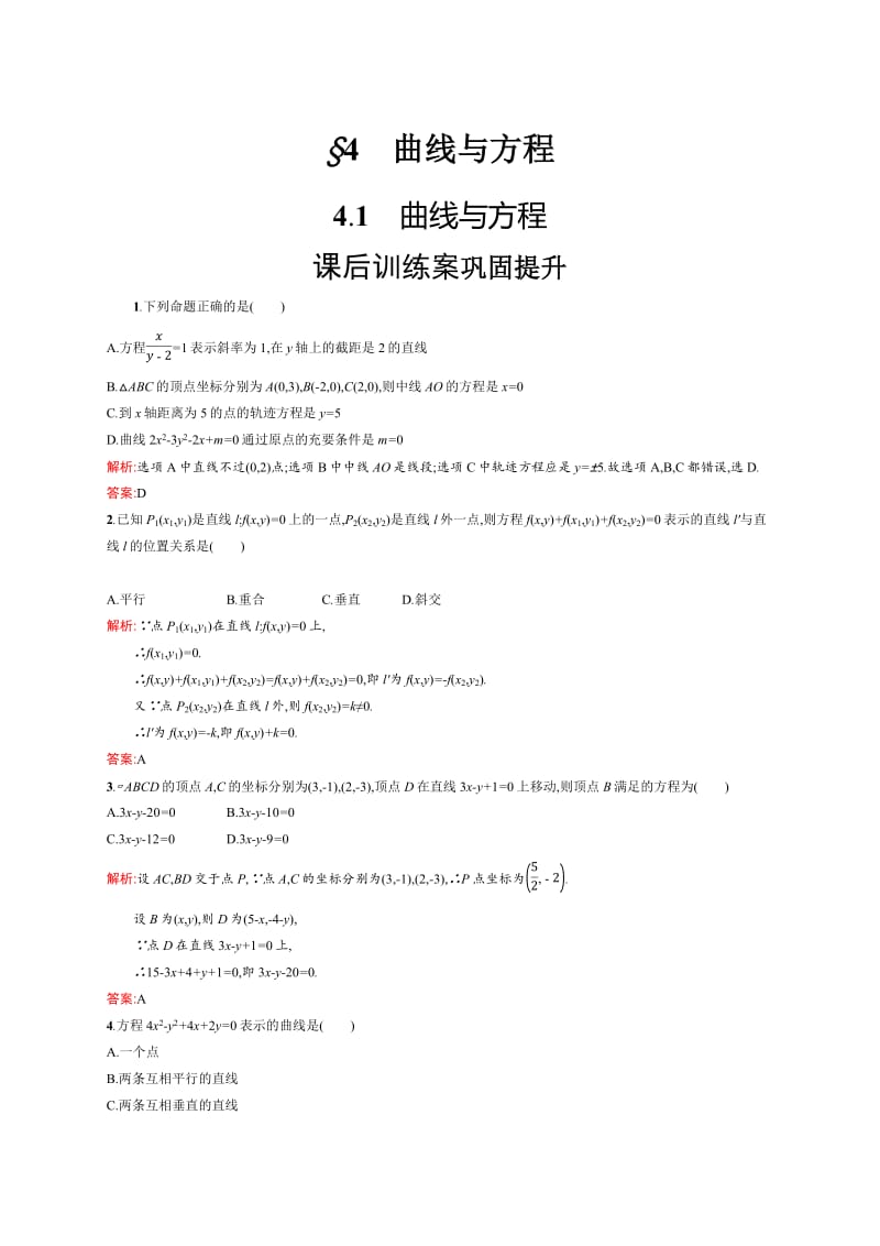 2019-2020版数学新学案北师大版选修2-1练习：第三章　圆锥曲线与方程 3.4.1 Word版含解析.pdf_第1页