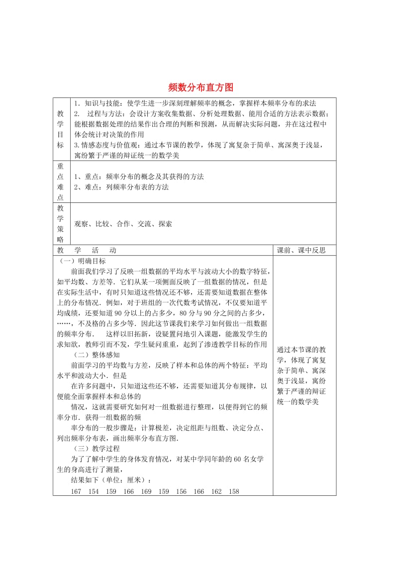 最新 八年级数学下册 第5章 数据的频数分布 5.2 频数分布直方图（第3课时）教案 湘教版.doc_第1页