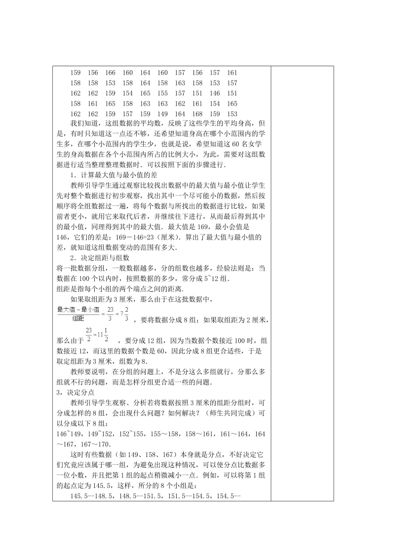 最新 八年级数学下册 第5章 数据的频数分布 5.2 频数分布直方图（第3课时）教案 湘教版.doc_第2页