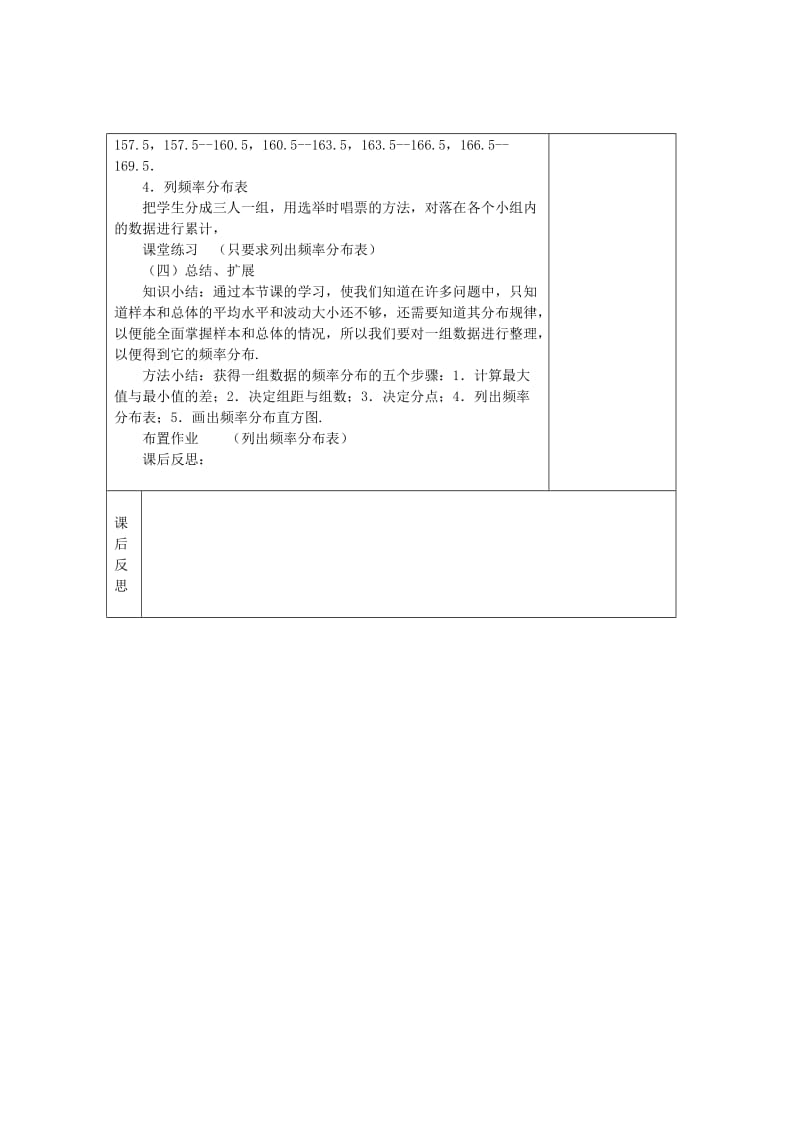 最新 八年级数学下册 第5章 数据的频数分布 5.2 频数分布直方图（第3课时）教案 湘教版.doc_第3页