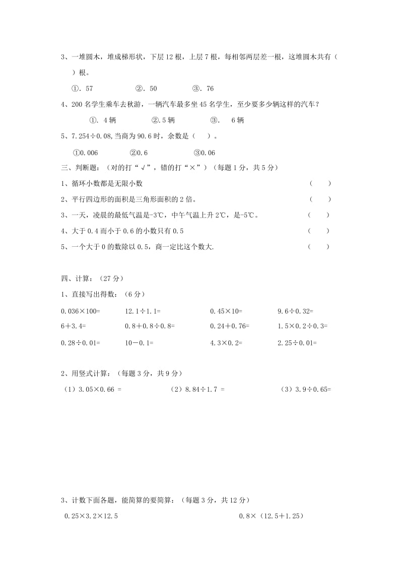 精校版【苏教版】五年级数学上册期末测试卷（1）.doc_第2页