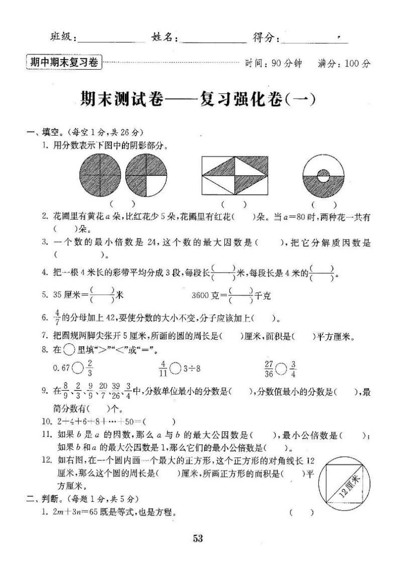 精校版【苏教版】五年级数学下期末试卷（全套复习）.doc_第2页