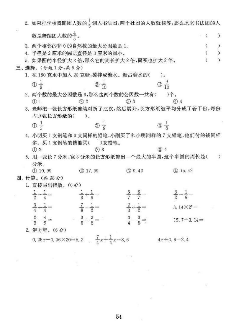 精校版【苏教版】五年级数学下期末试卷（全套复习）.doc_第3页