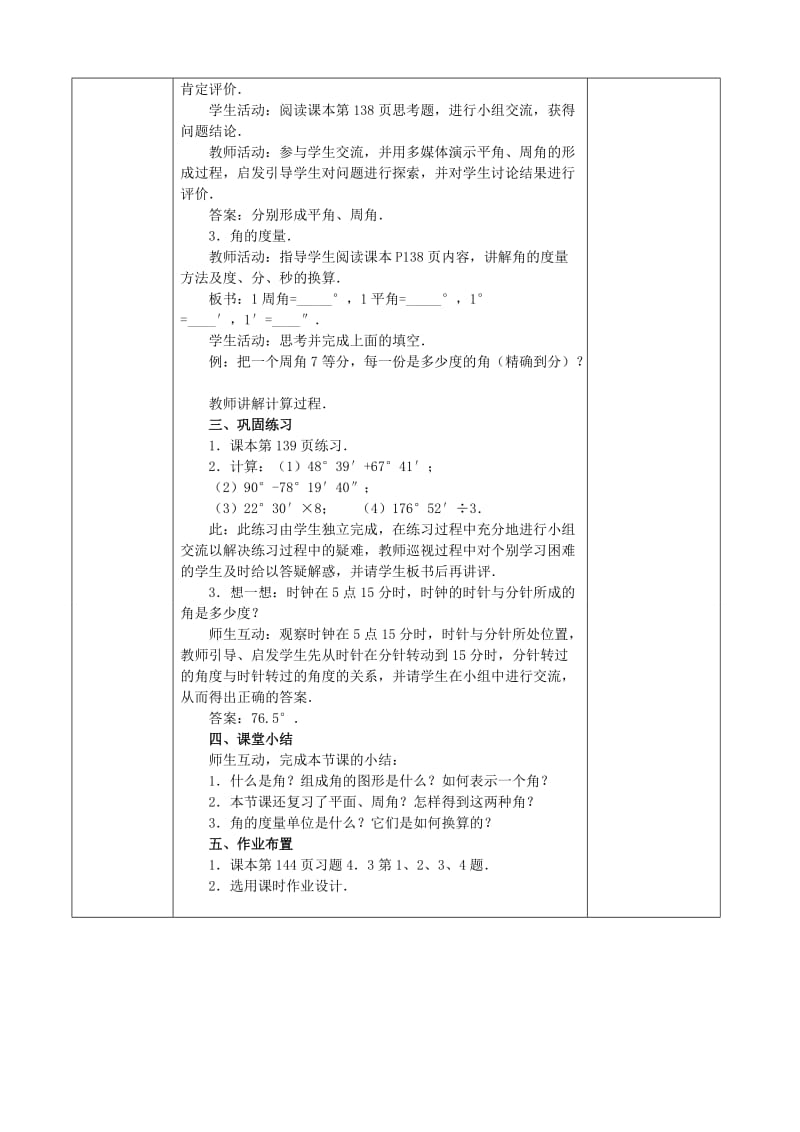 精校版七年级数学上册全册教案图形（7）教案.doc_第2页