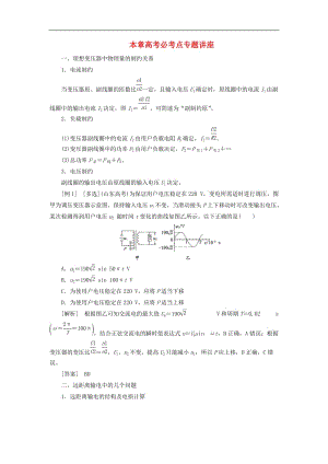 2019年高中物理第4章本章高考必考点专题讲座讲义含解析鲁科版选修3.doc