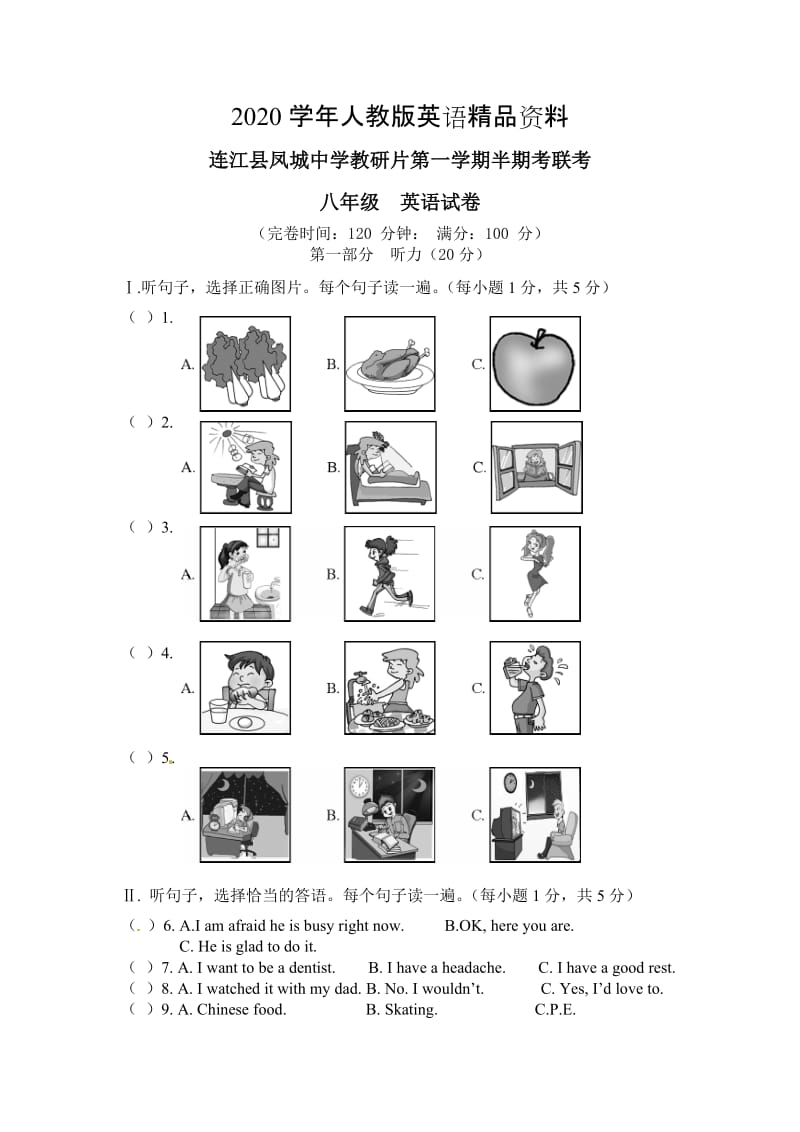 2020学年人教版八年级上期中联考英语试题（含答案）.doc_第1页