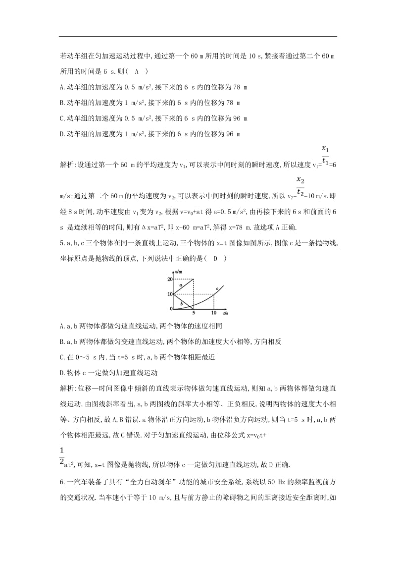 山东专用2020版高考物理一轮复习第一章运动的描述匀变速直线运动的研究综合检测含解析新人教版.pdf_第3页