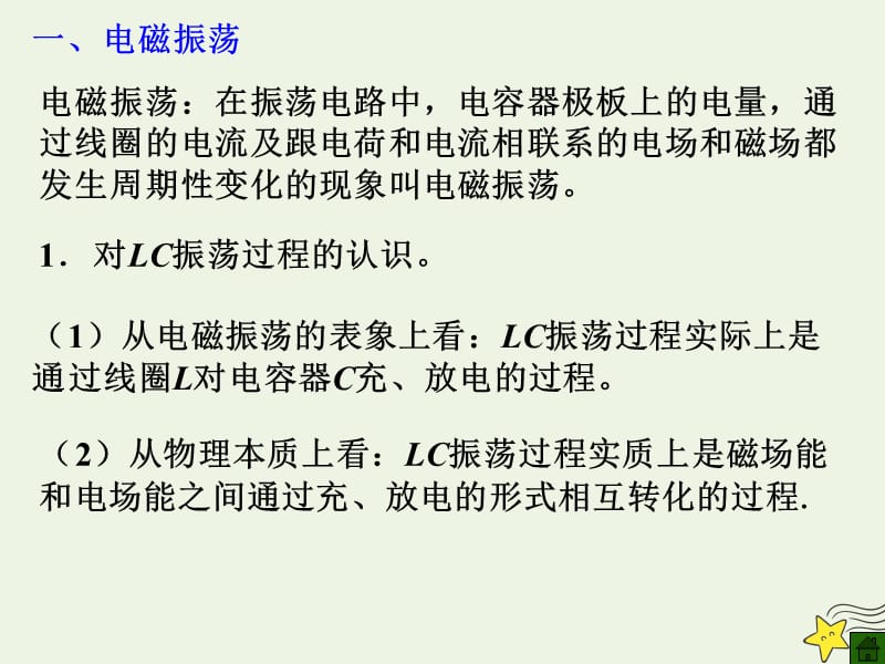 2019年高考物理二轮复习光学专题电磁振荡和电磁波课件.ppt_第2页