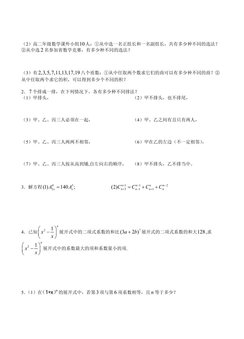 精修版人教版新课程高中数学训练题组（选修2-3）全套（含答案）.doc_第2页