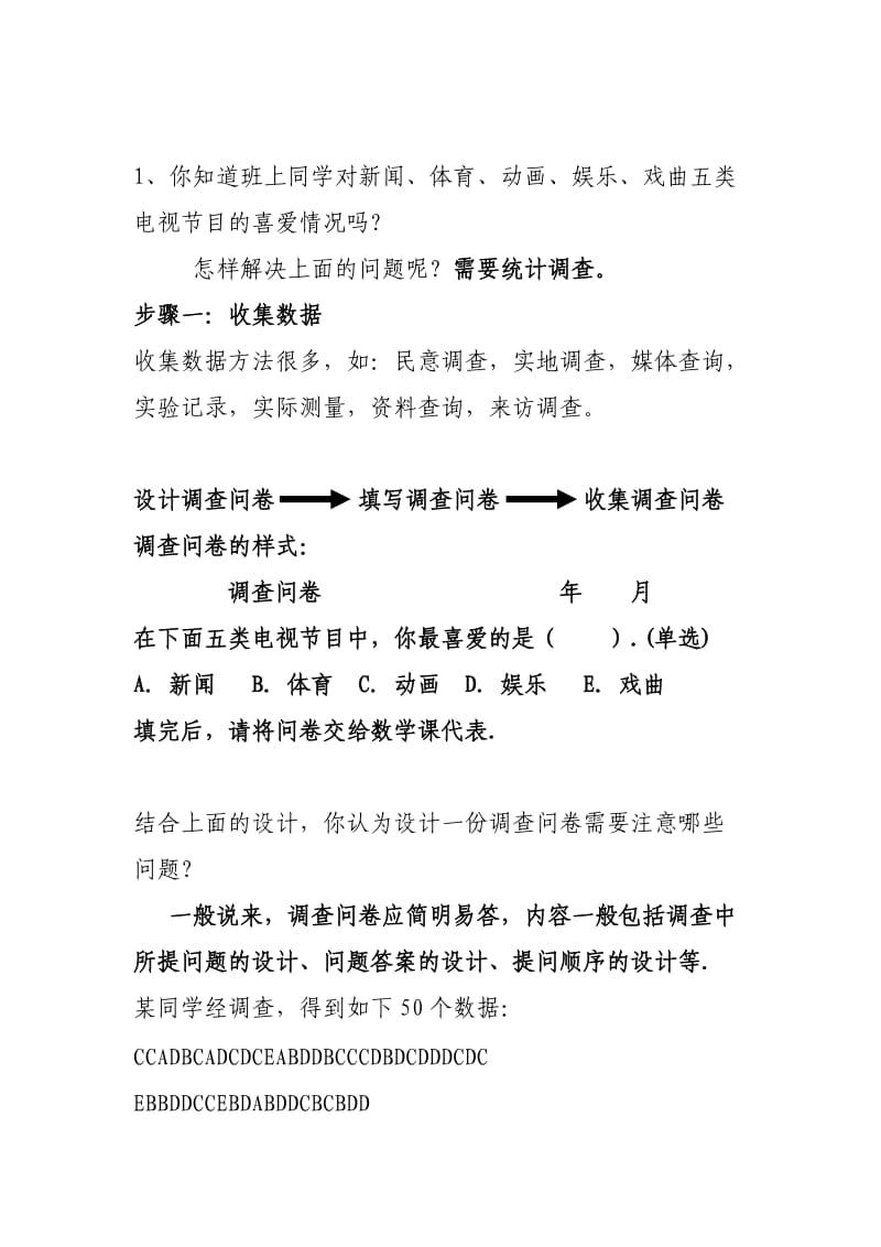 精修版人教版数学七年级下10.1调查统计练习题.doc_第2页