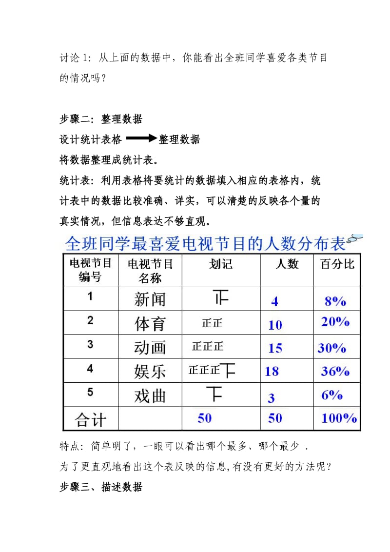 精修版人教版数学七年级下10.1调查统计练习题.doc_第3页