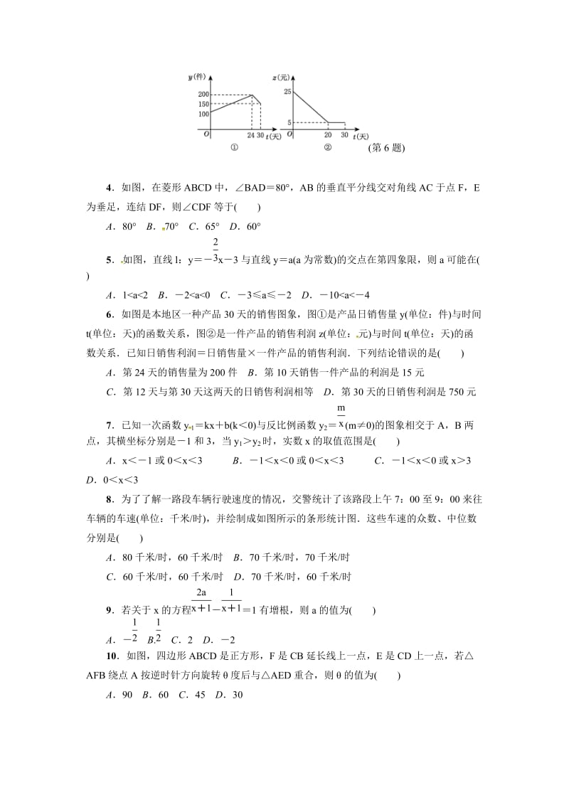 最新 八年级数学下册（华东师大版）：期末达标测试卷.doc_第2页