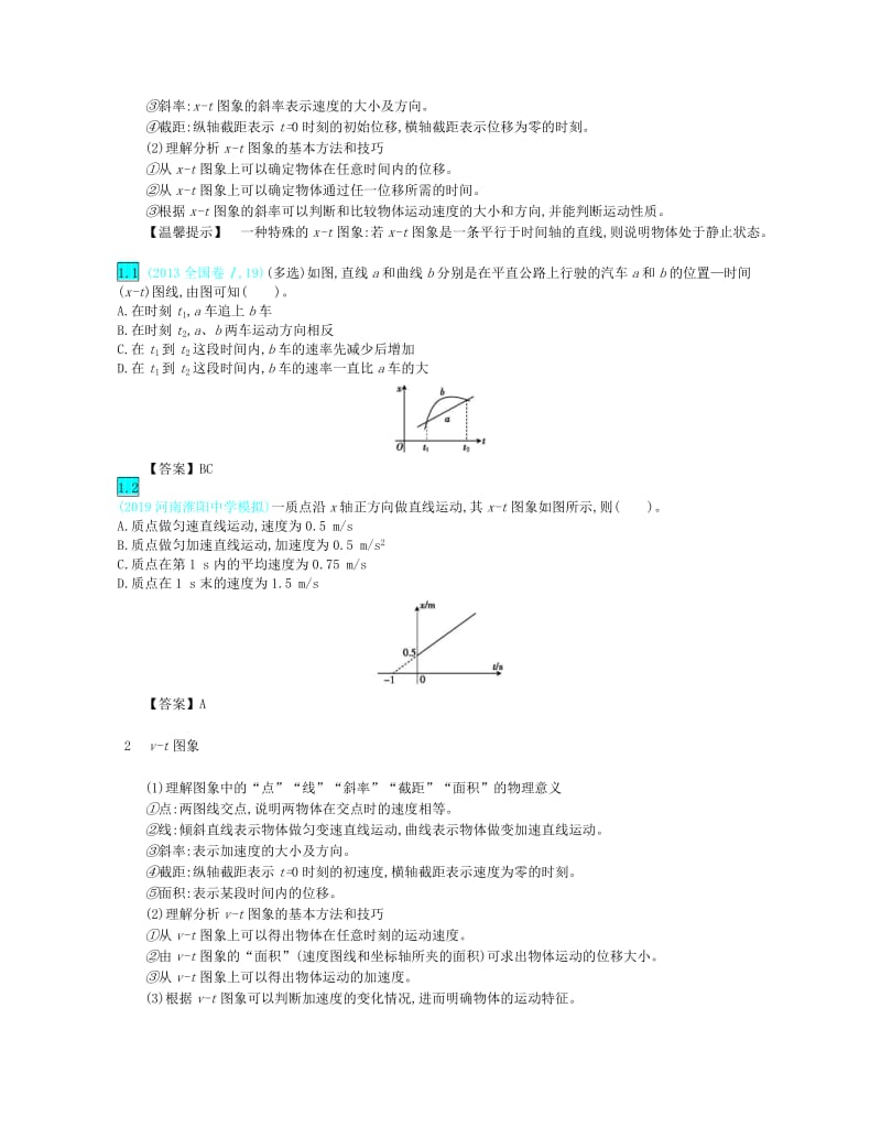 2020届高考物理总复习第一单元直线运动第2讲运动图象追及与相遇问题教师用书含解析.doc_第2页