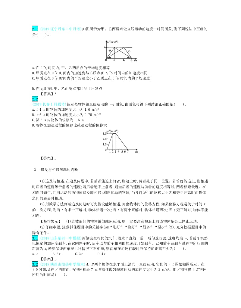 2020届高考物理总复习第一单元直线运动第2讲运动图象追及与相遇问题教师用书含解析.doc_第3页