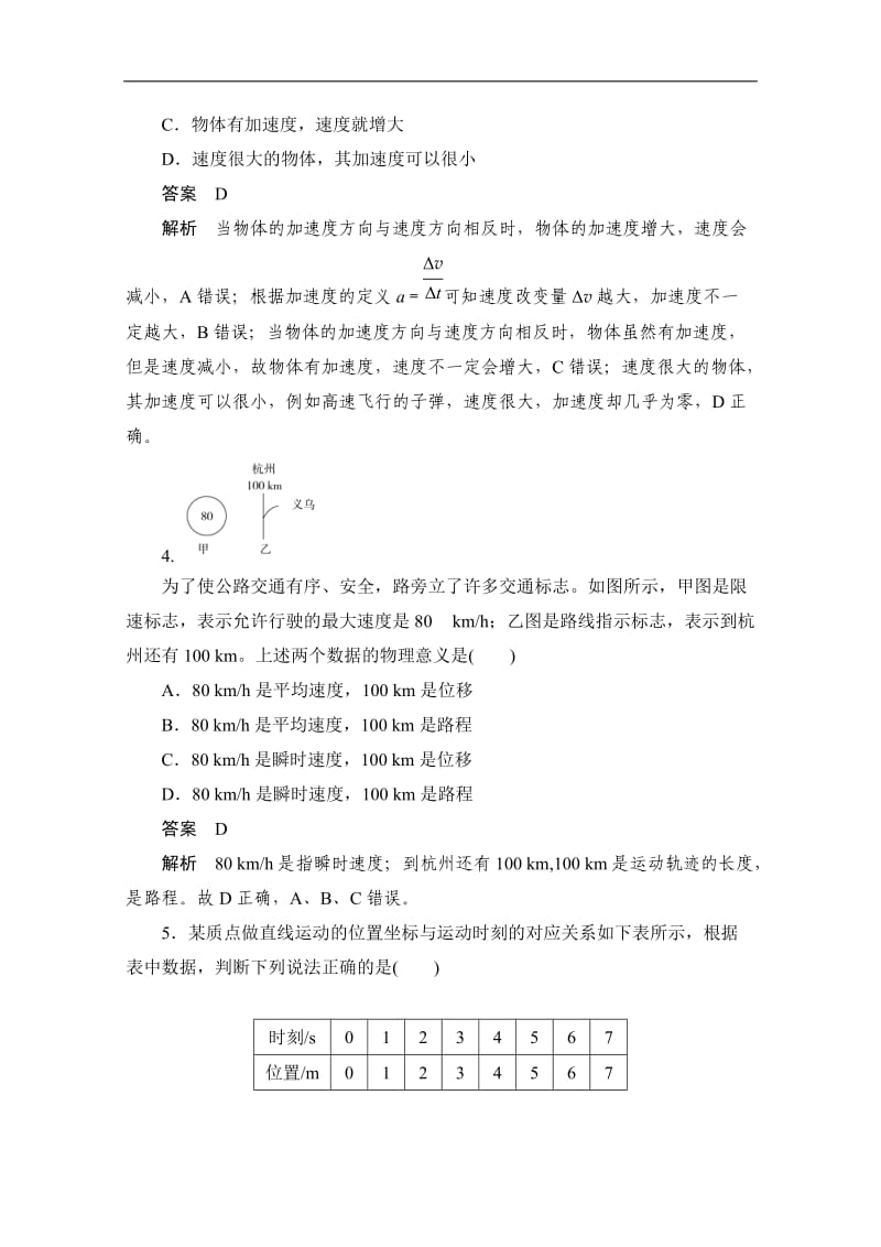 2019-2020学年高中物理人教版必修1同步作业与测评：第一章　运动的描述 水平测试 Word版含解析.doc_第2页