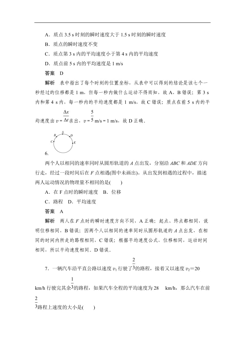 2019-2020学年高中物理人教版必修1同步作业与测评：第一章　运动的描述 水平测试 Word版含解析.doc_第3页