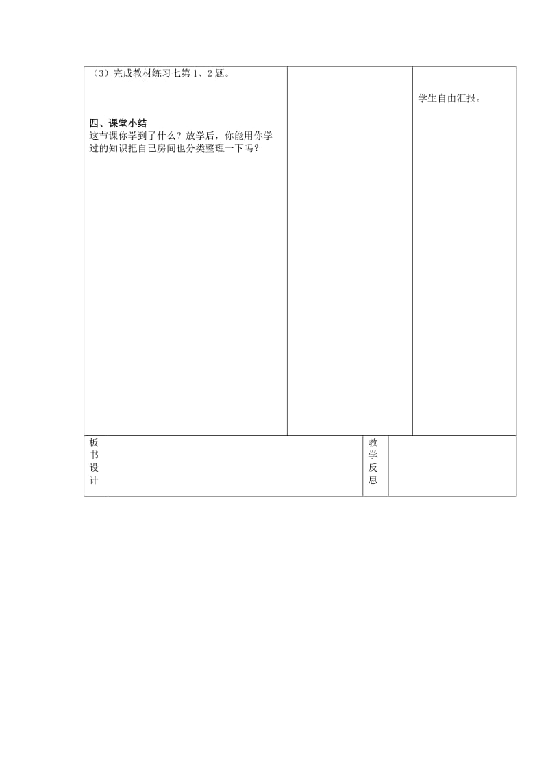 精修版人教版一年级下数学第3单元分类与整理教案.docx_第3页