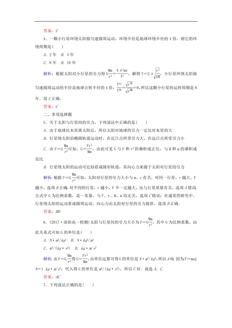 2019_2020学年高中物理课时作业八太阳与行星间的引力含解析新人教版必修2.pdf_第2页