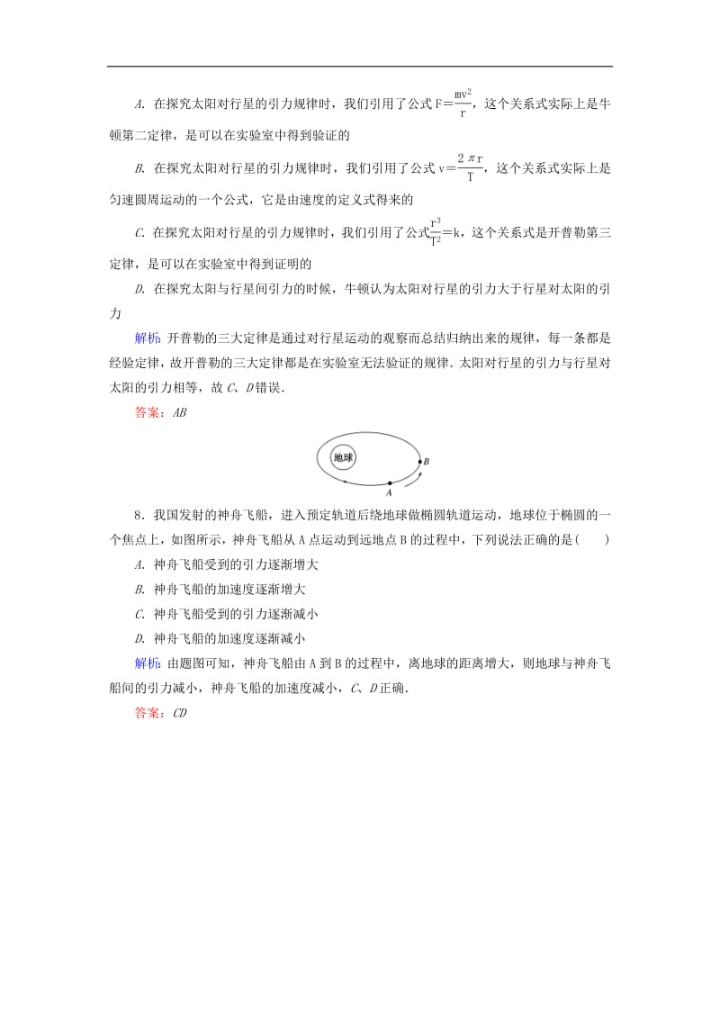 2019_2020学年高中物理课时作业八太阳与行星间的引力含解析新人教版必修2.pdf_第3页